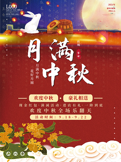 中秋节节日促销海报
