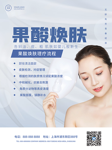 美容美肤美妆电商促销海报