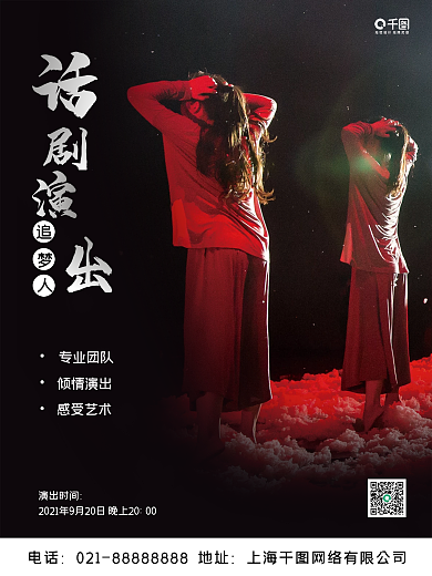 话剧演出宣传海报