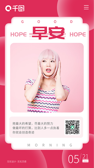 早安心语励志营销图手机海报