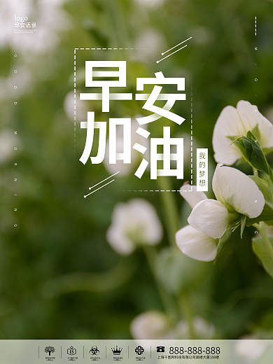 朋友圈暖心早安问候植物摄影图海报