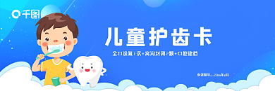 儿童护齿卡儿童口腔爱牙护牙