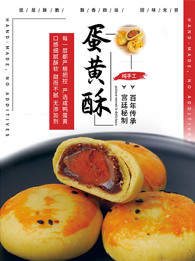 蛋黄酥海报 美食促销海报