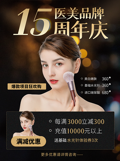 医美整形整容美容美妆海报广告