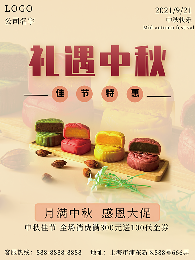 简约创意中秋节日海报促销活动