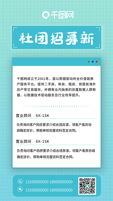 浅蓝色社团招募新手机海报