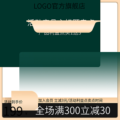 淘宝天猫电器金色主图直通车促销活动主图