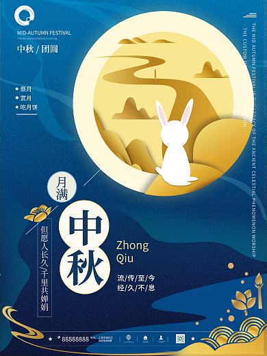 中秋节中国风满月玉兔蓝金节日海报