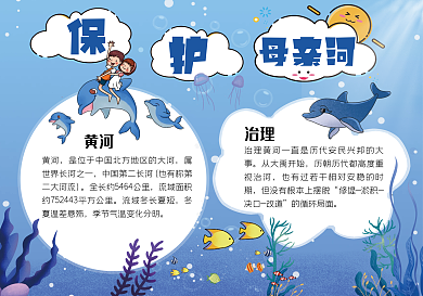 保护母亲河公益宣传手抄报