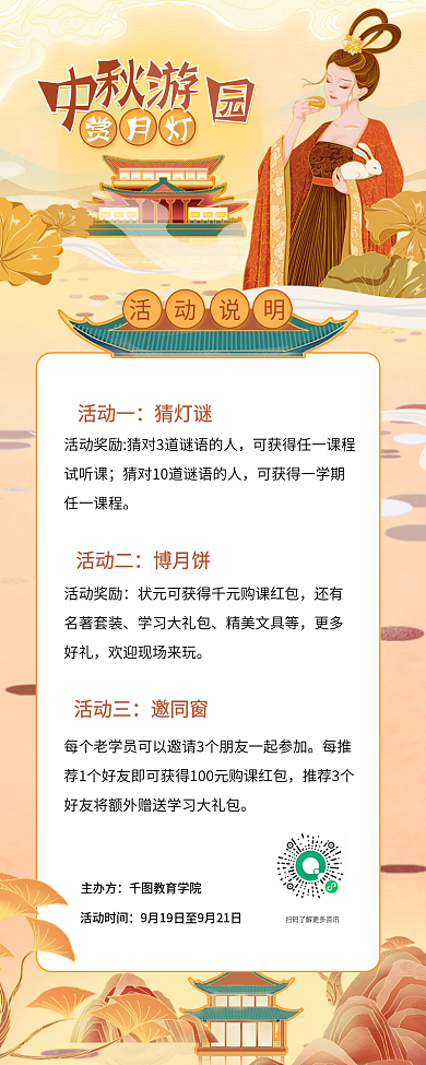 中秋游园赏月灯中秋节活动促销宣传手机海报
