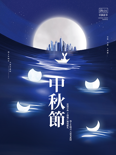创意简约意境中国风中秋节传统节日月亮海报