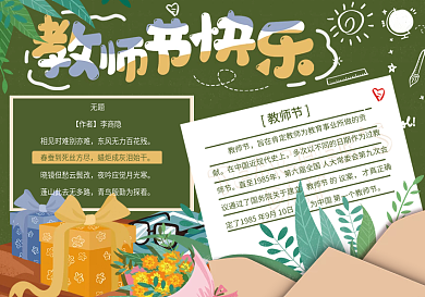 教师节感谢师恩老师辛苦了手抄报海报