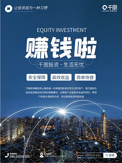 科技风产权投资海报