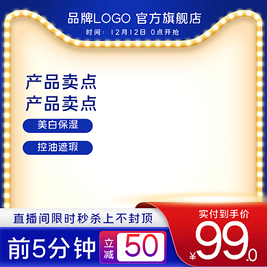618主图直通车图天猫淘宝元旦新年主图片