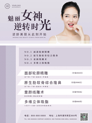 美容美肤美妆美体简约促销海报