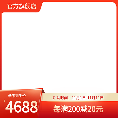 电商淘宝主图双十一美妆洗护促销直通车