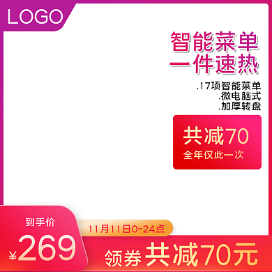 淘宝家用电器厨房用品微波炉主图直通车图