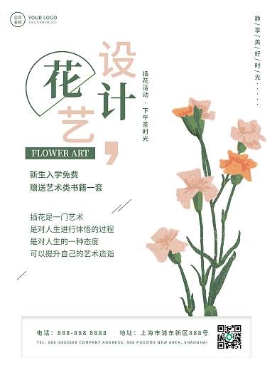 插花花店培训班清新文艺海报