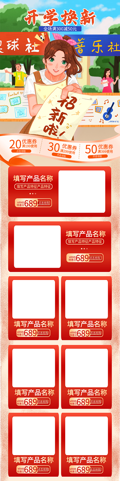 开学换新首页书包文具用品手机端首页
