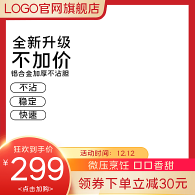 电商淘宝天猫数码家电电饭锅主图