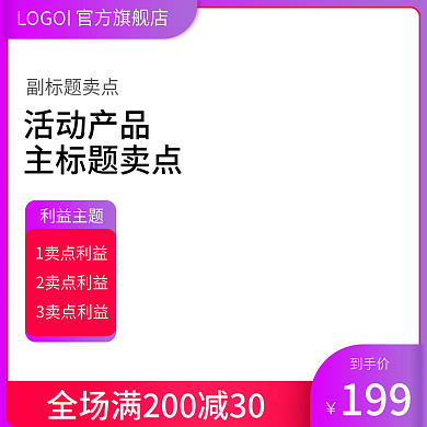 电商主图淘宝天猫美妆电器直通车促销主图