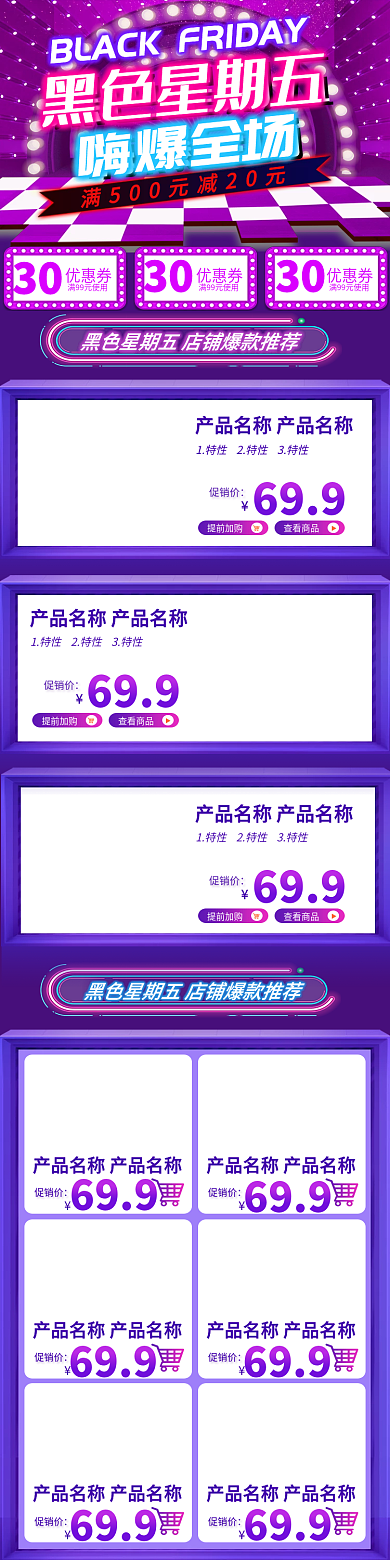 紫色炫酷黑色星期五手机端首页促销