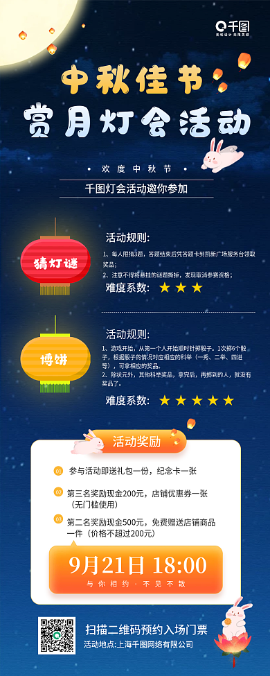 中秋节赏月灯会活动手机海报