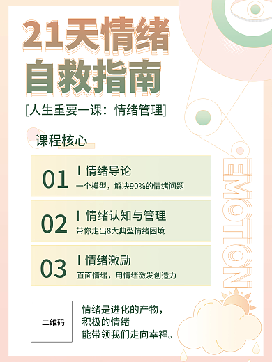 心理咨询商业宣传心理健康情绪管理海报