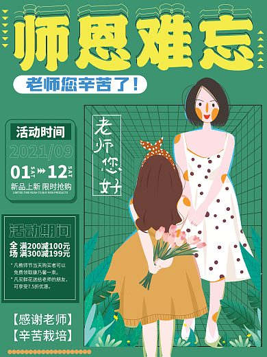 简约绿色师恩难忘感恩宣传活动海报