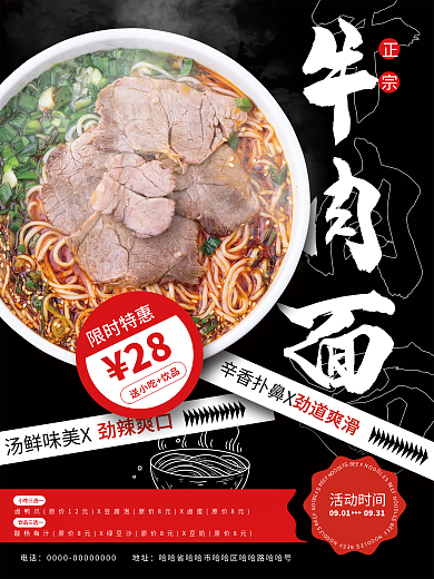 牛肉面香辣款促销海报