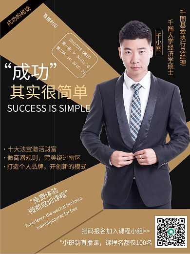 销售直播培训宣传海报