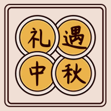 礼遇中秋传统节日中国风促销公众号次图配图