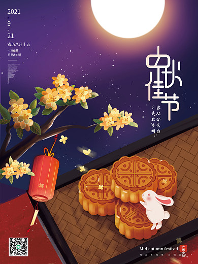 中国风中秋节月饼赏月动态海报