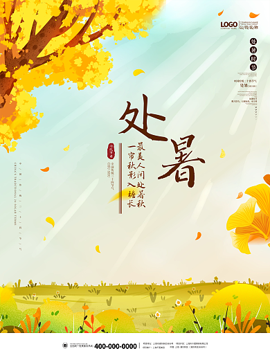 处暑白露中秋中国国潮风秋分二十四节气海报