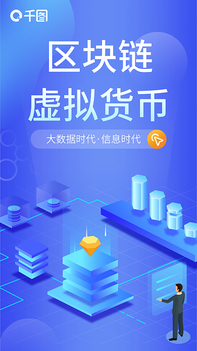 简约金融数据理财区块链虚拟货币手机海报