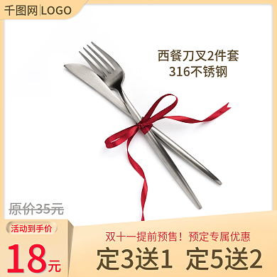 淘宝天猫主图建材电器不锈钢餐具金属五金