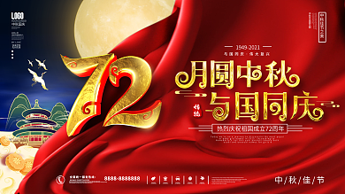 喜庆简约国庆节节日展板