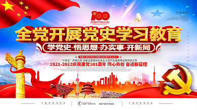 共青团开展党史学习教育上下一套活动展板