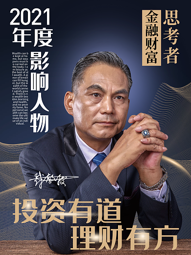 大气简约商务影响力人士海报