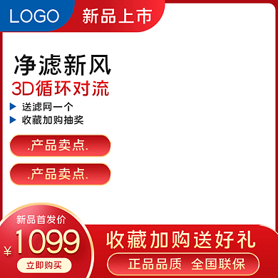 双十一红色边框电器电商主图设计