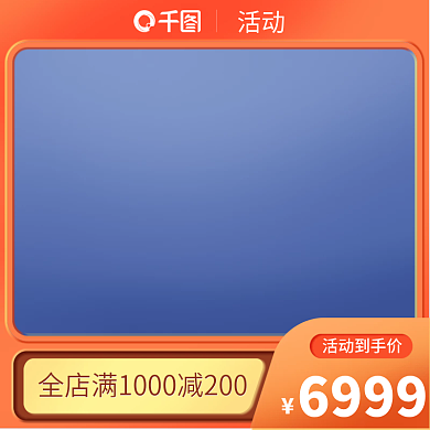 天猫双十一大促蓝橙撞色数码家电促销主图