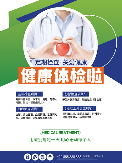 健康体检医疗建业商务宣传医生护士医院海报