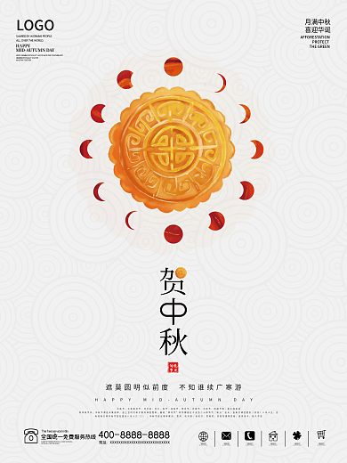 中秋节海报中国风嫦娥月饼玉兔节日