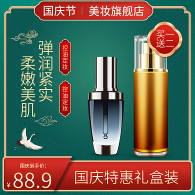 中秋国庆节复古风美妆化妆品特惠主图直通车