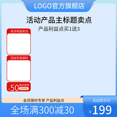 电商主图美妆个护母婴电器主图直通车主图