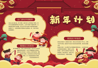 2022新年计划儿童手抄报