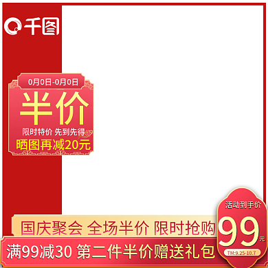 创意中国风中秋国庆双11活动直通车主图