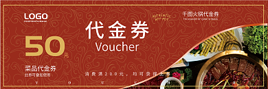 喜庆火锅50代金券