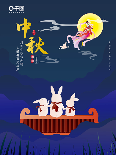 原创手绘中秋佳节节日插画海报