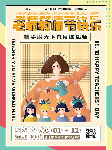 文艺复古孟菲斯教师节感恩宣传活动海报